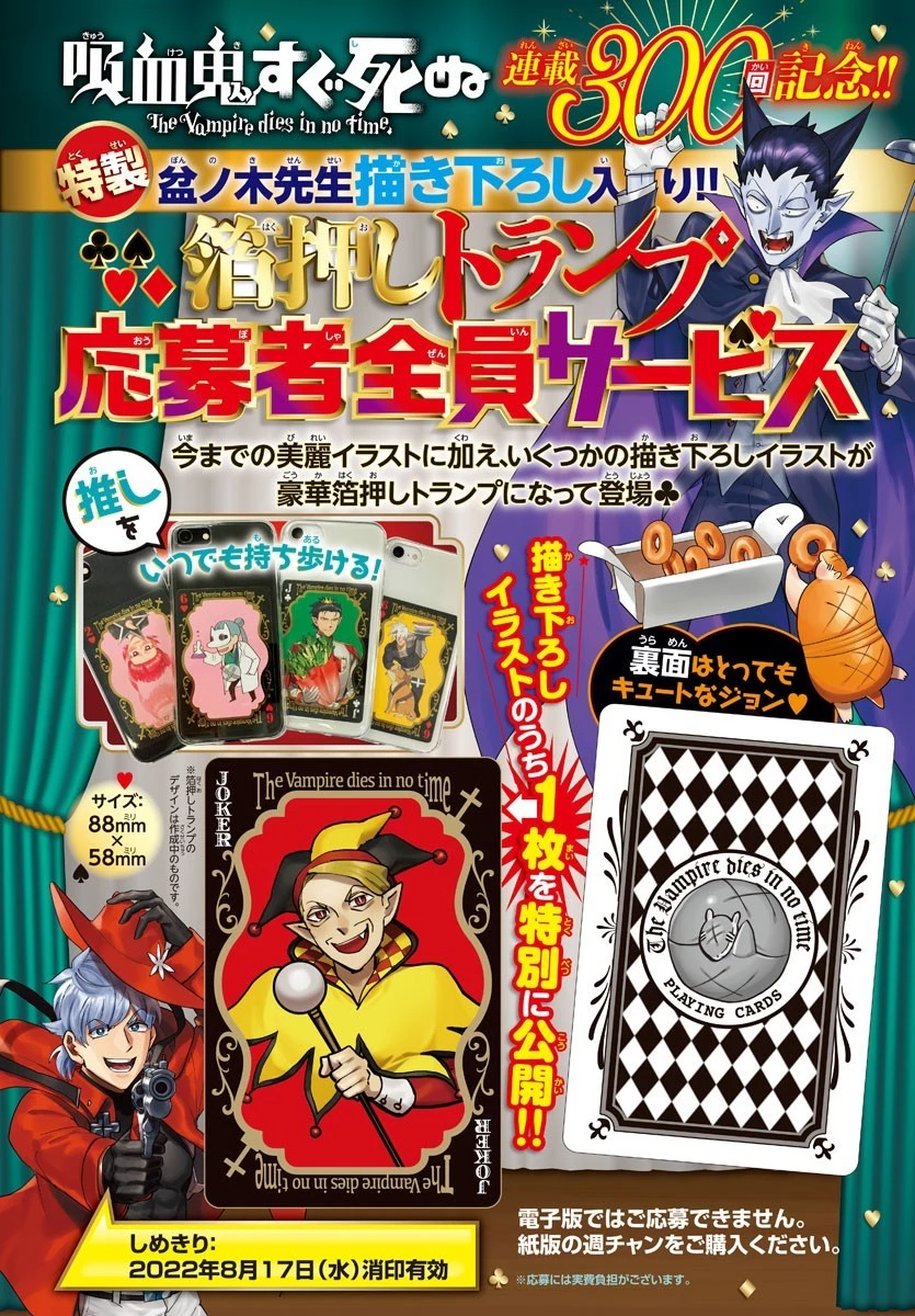 吸血鬼すぐ死ぬ 第300話 - 4