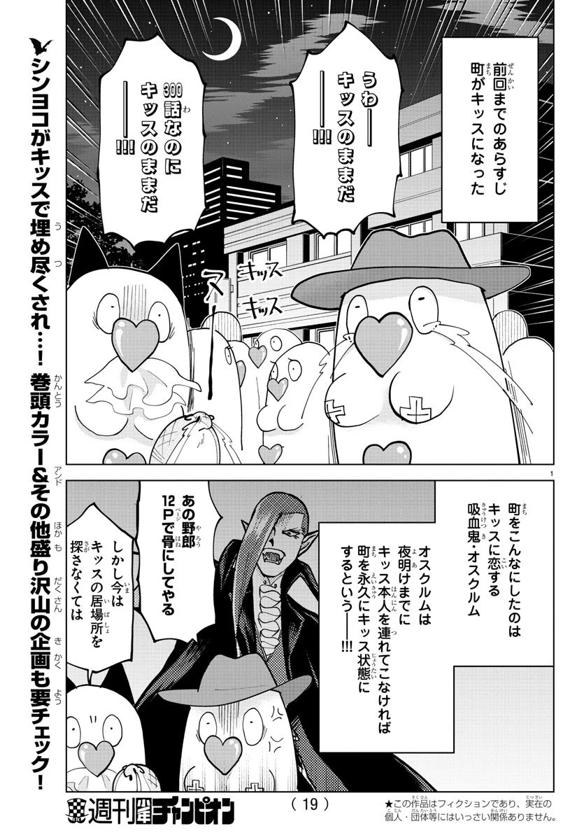 吸血鬼すぐ死ぬ 第300話 - 5