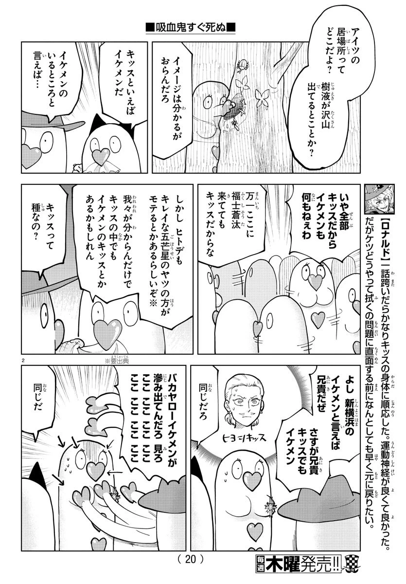 吸血鬼すぐ死ぬ 第300話 - 6