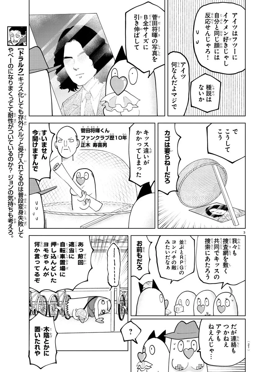 吸血鬼すぐ死ぬ 第300話 - 7