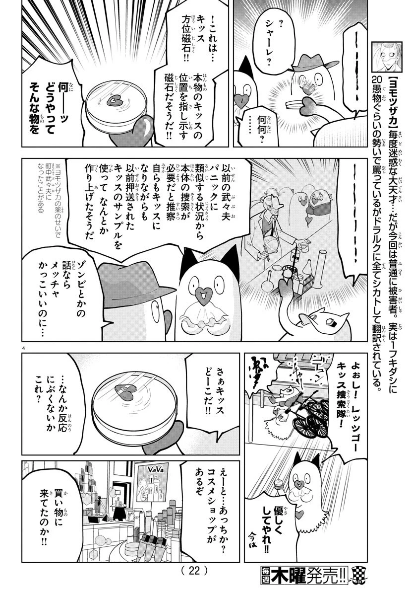 吸血鬼すぐ死ぬ 第300話 - 8