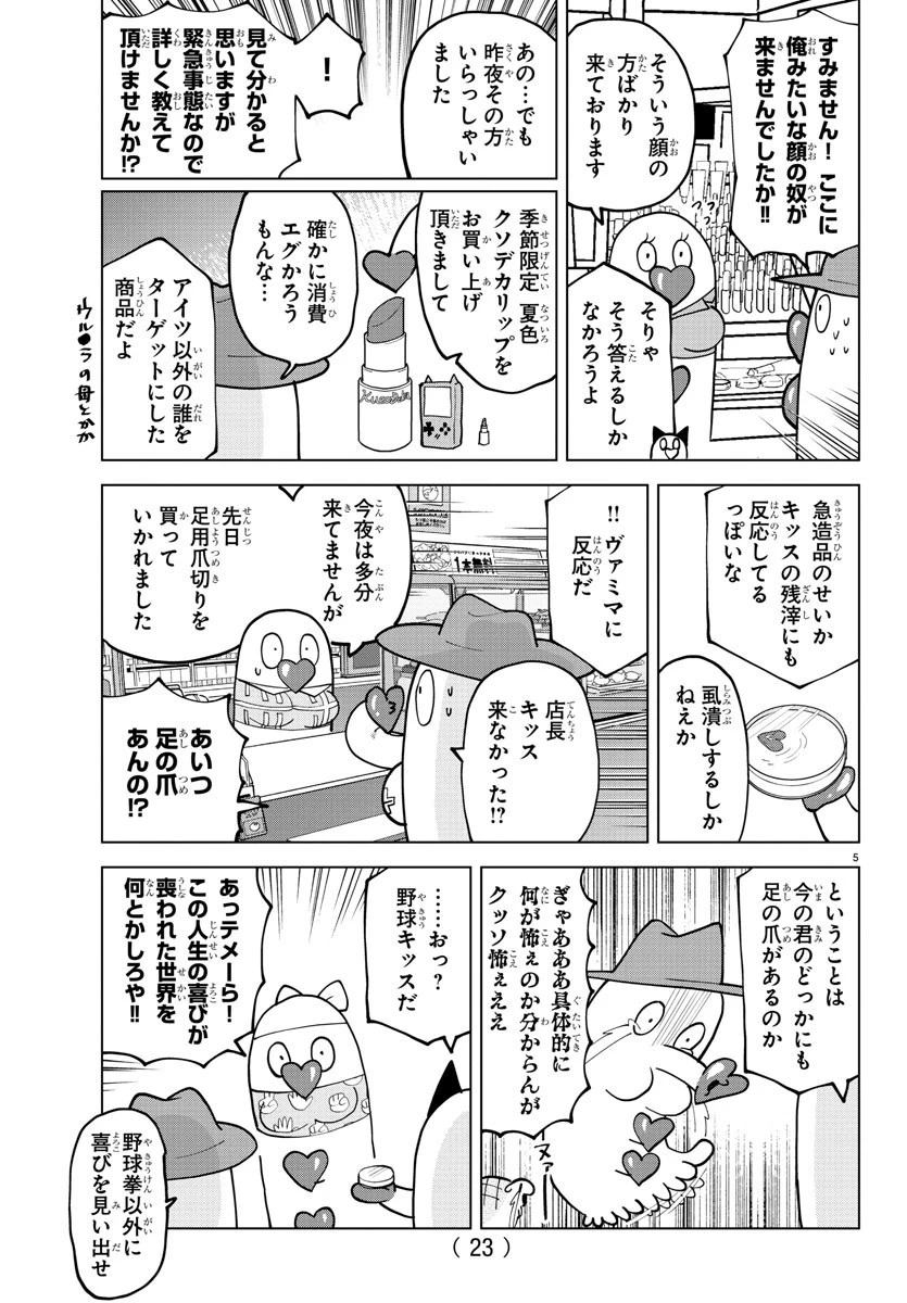 吸血鬼すぐ死ぬ 第300話 - 9