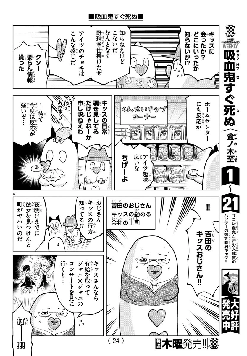 吸血鬼すぐ死ぬ 第300話 - 10