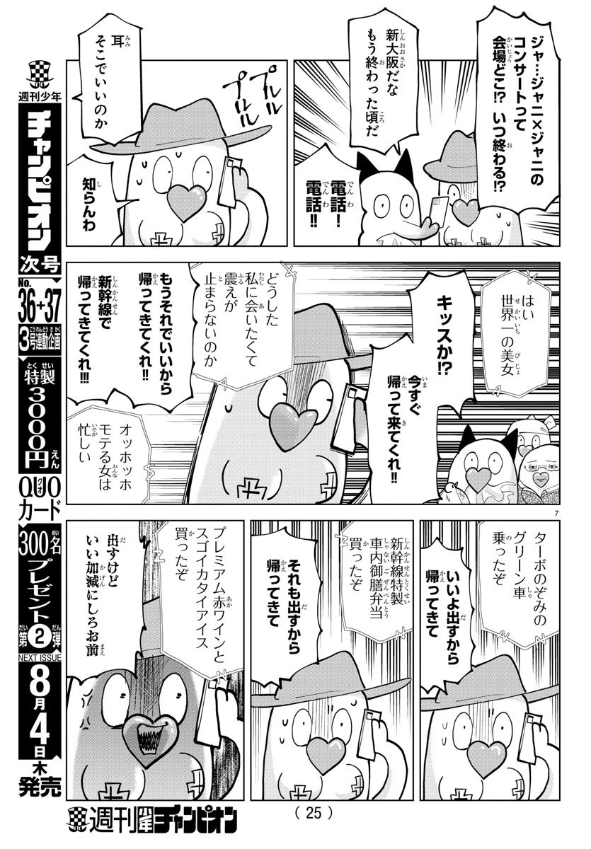 吸血鬼すぐ死ぬ 第300話 - 11