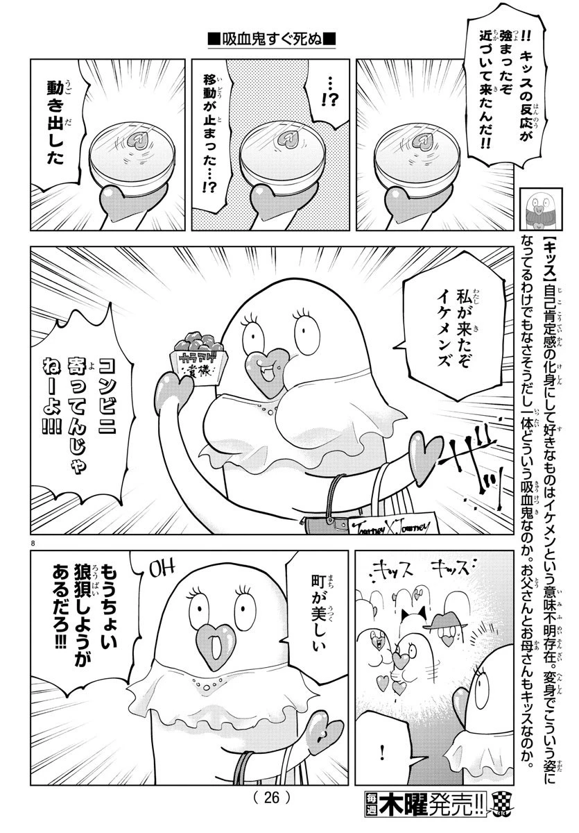 吸血鬼すぐ死ぬ 第300話 - 12