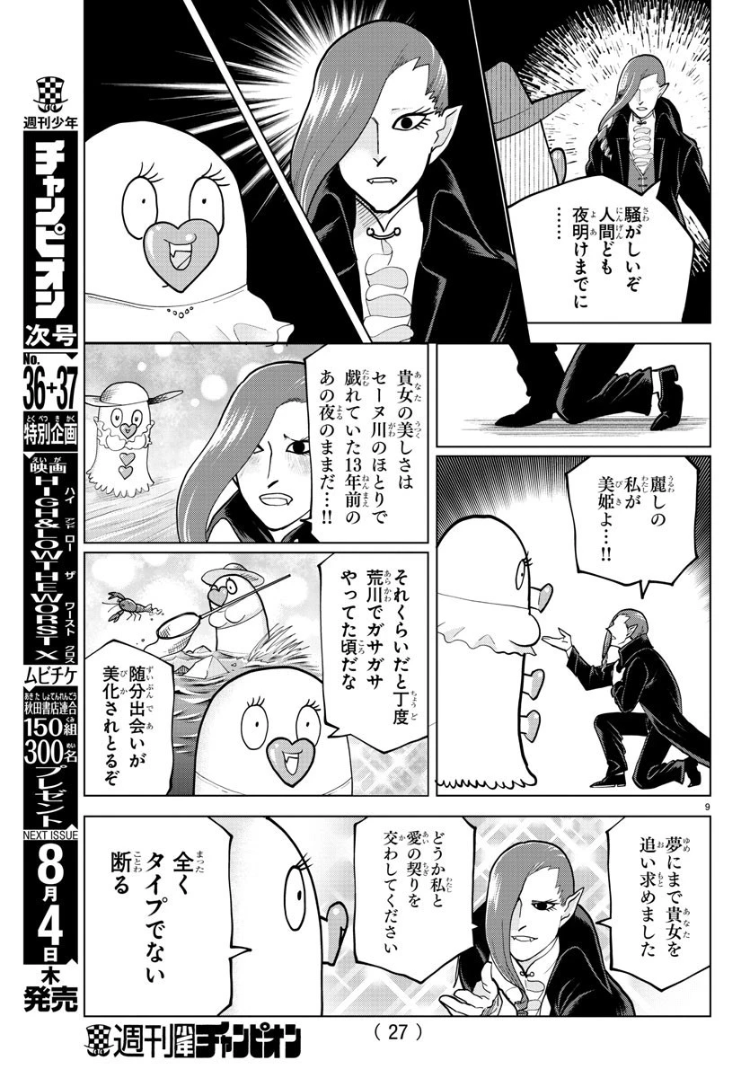 吸血鬼すぐ死ぬ 第300話 - 13