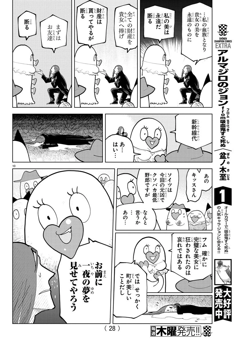 吸血鬼すぐ死ぬ 第300話 - 14