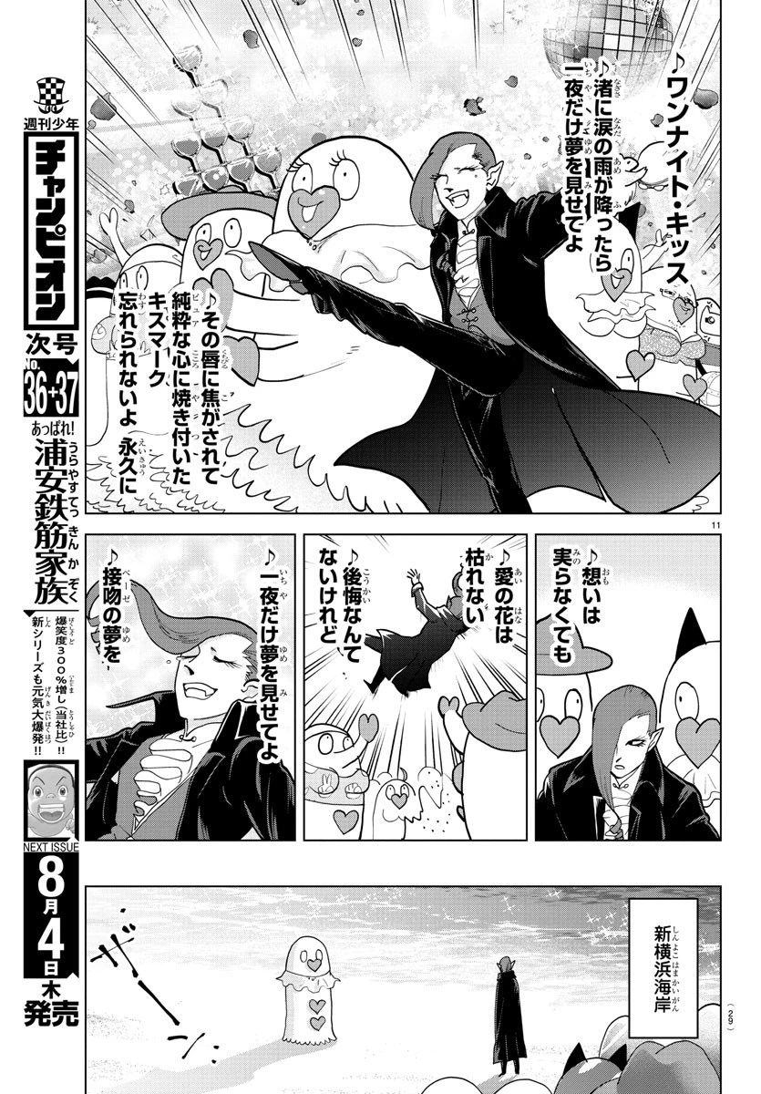 吸血鬼すぐ死ぬ 第300話 - 15