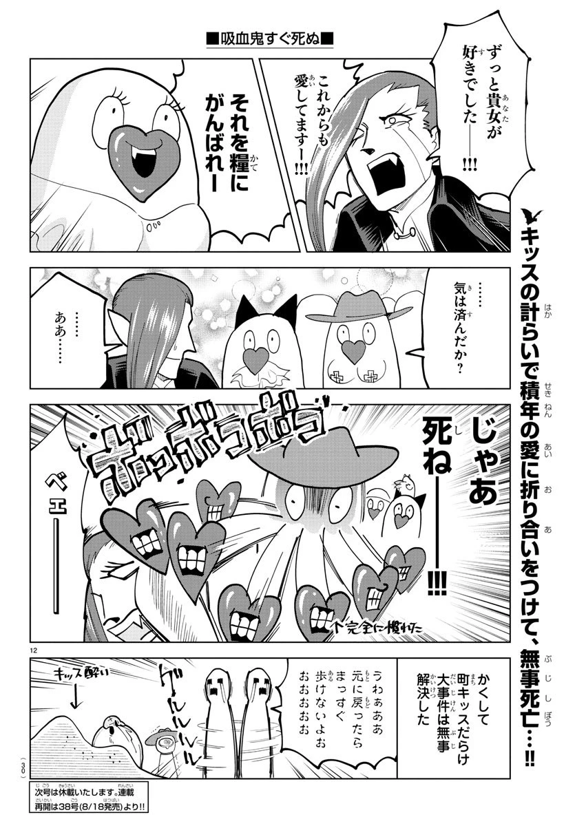 吸血鬼すぐ死ぬ 第300話 - 16