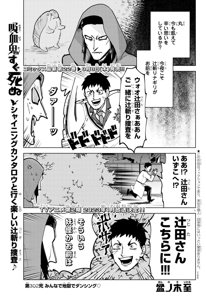 吸血鬼すぐ死ぬ 第306話 - 1