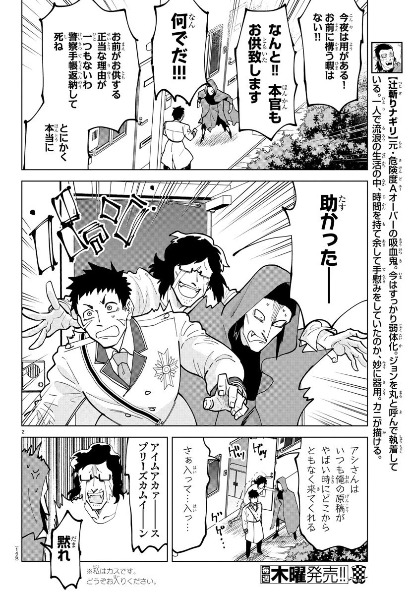 吸血鬼すぐ死ぬ 第306話 - 2