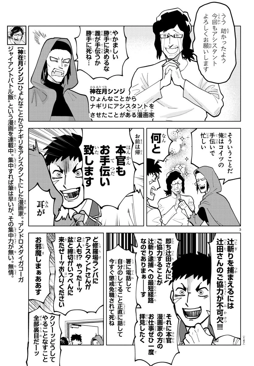 吸血鬼すぐ死ぬ 第306話 - 3