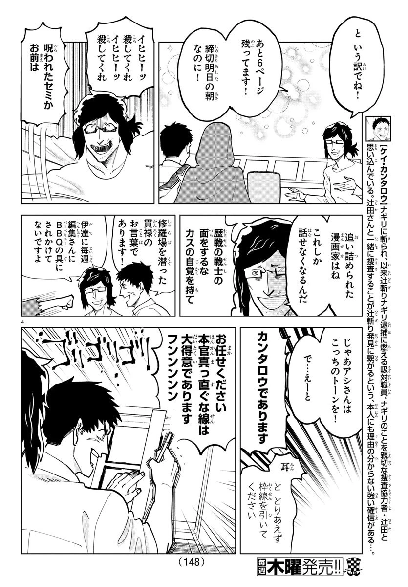 吸血鬼すぐ死ぬ 第306話 - 4