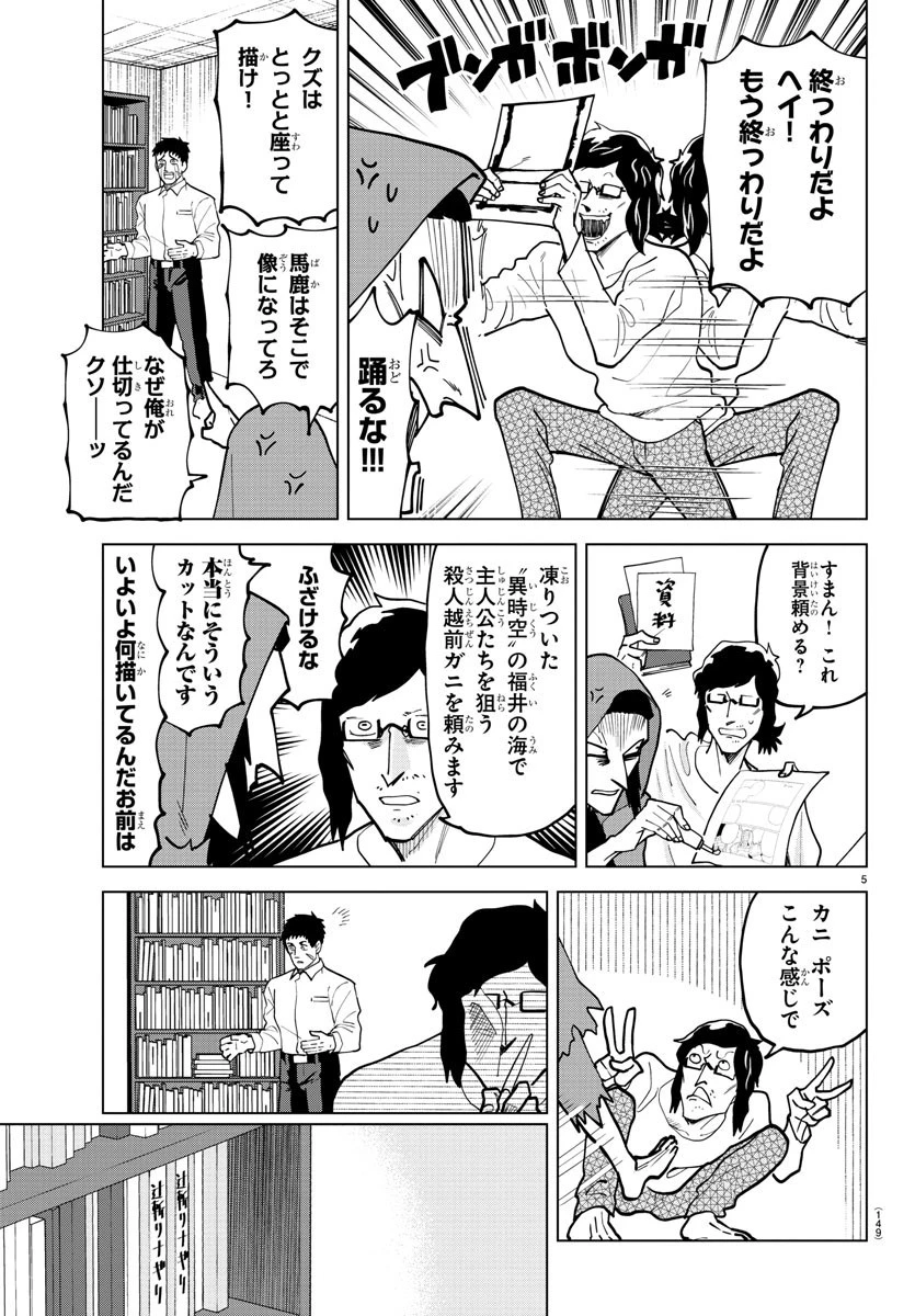吸血鬼すぐ死ぬ 第306話 - 5