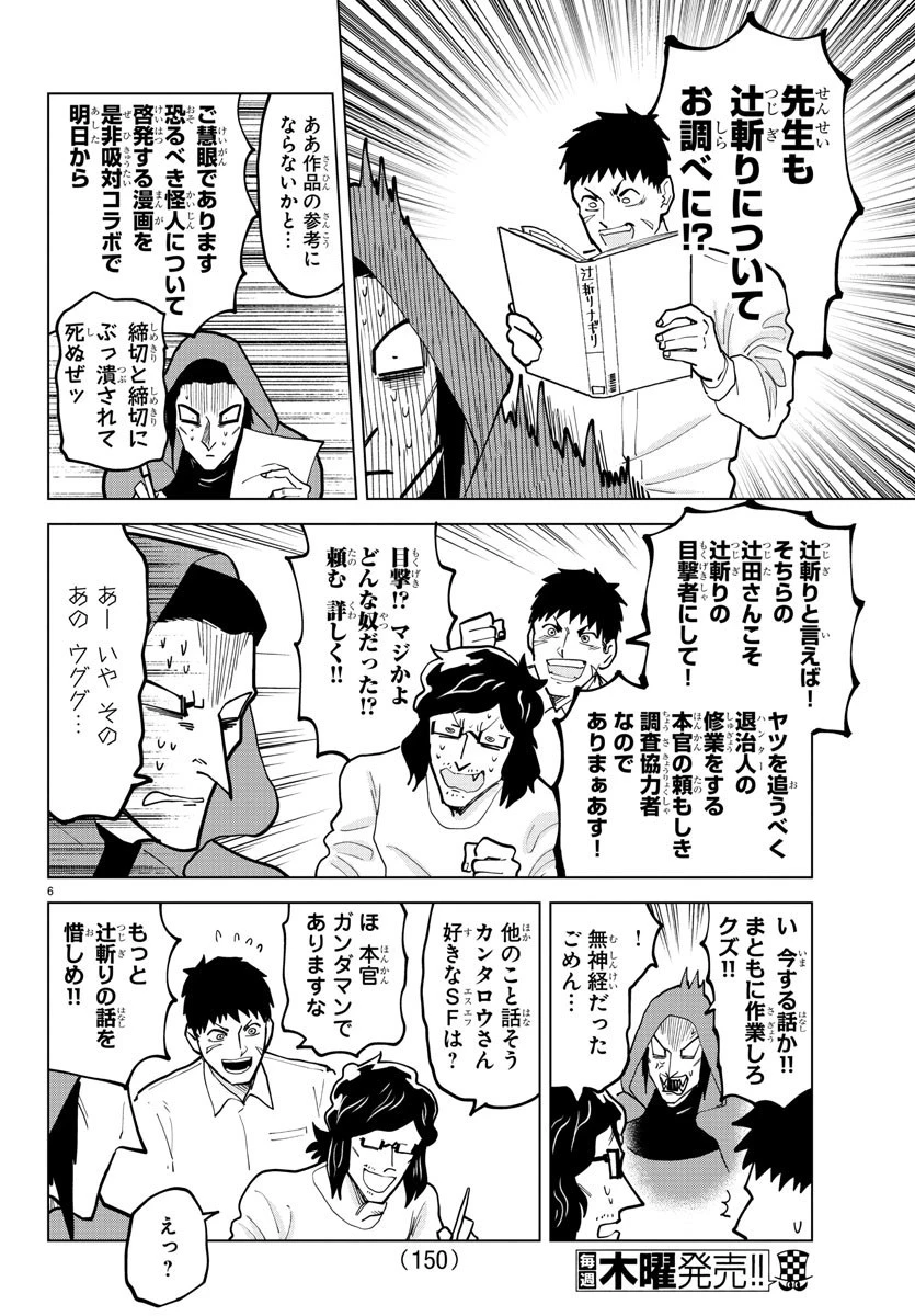 吸血鬼すぐ死ぬ 第306話 - 6