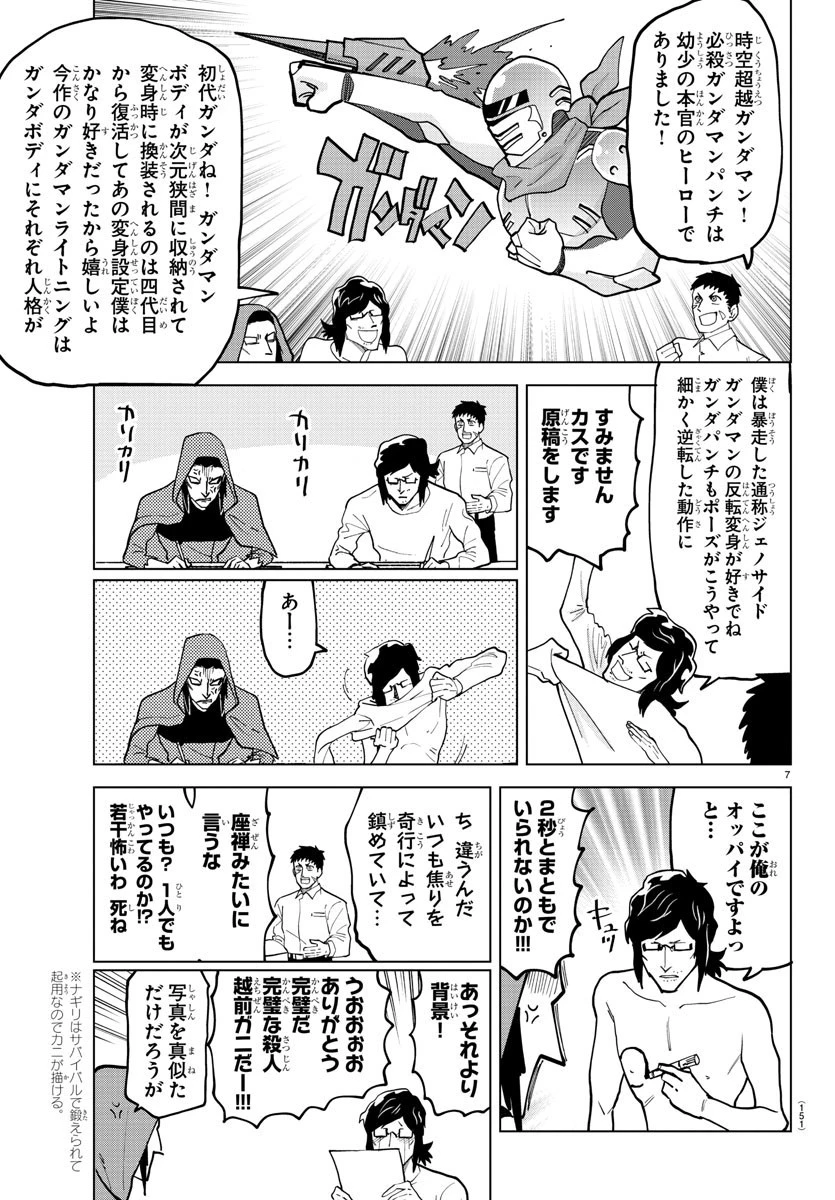 吸血鬼すぐ死ぬ 第306話 - 7