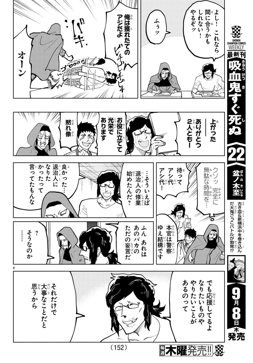 吸血鬼すぐ死ぬ 第306話 - 8
