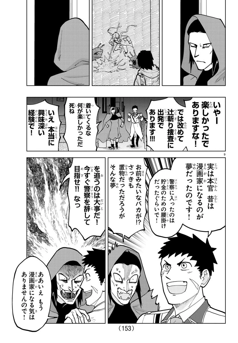 吸血鬼すぐ死ぬ 第306話 - 9