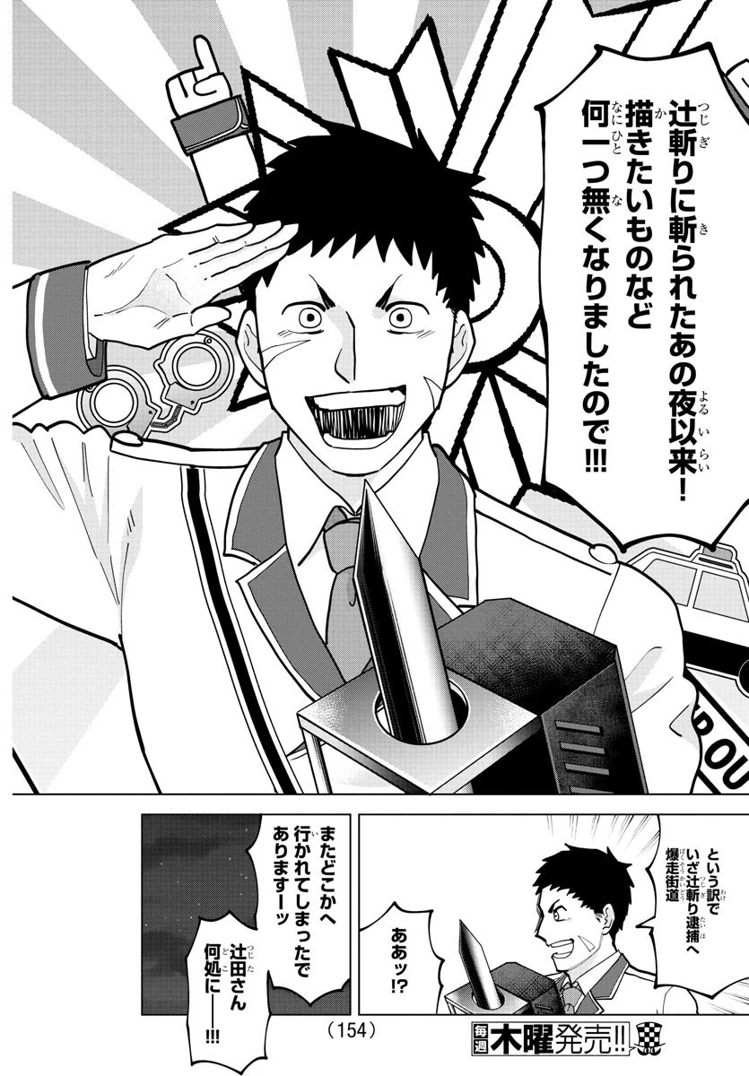 吸血鬼すぐ死ぬ 第306話 - 10