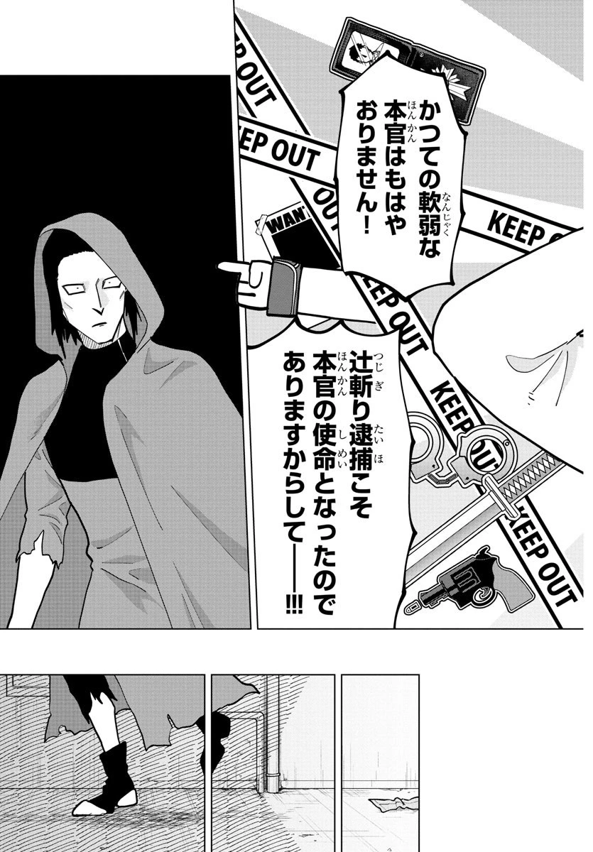 吸血鬼すぐ死ぬ 第306話 - 11
