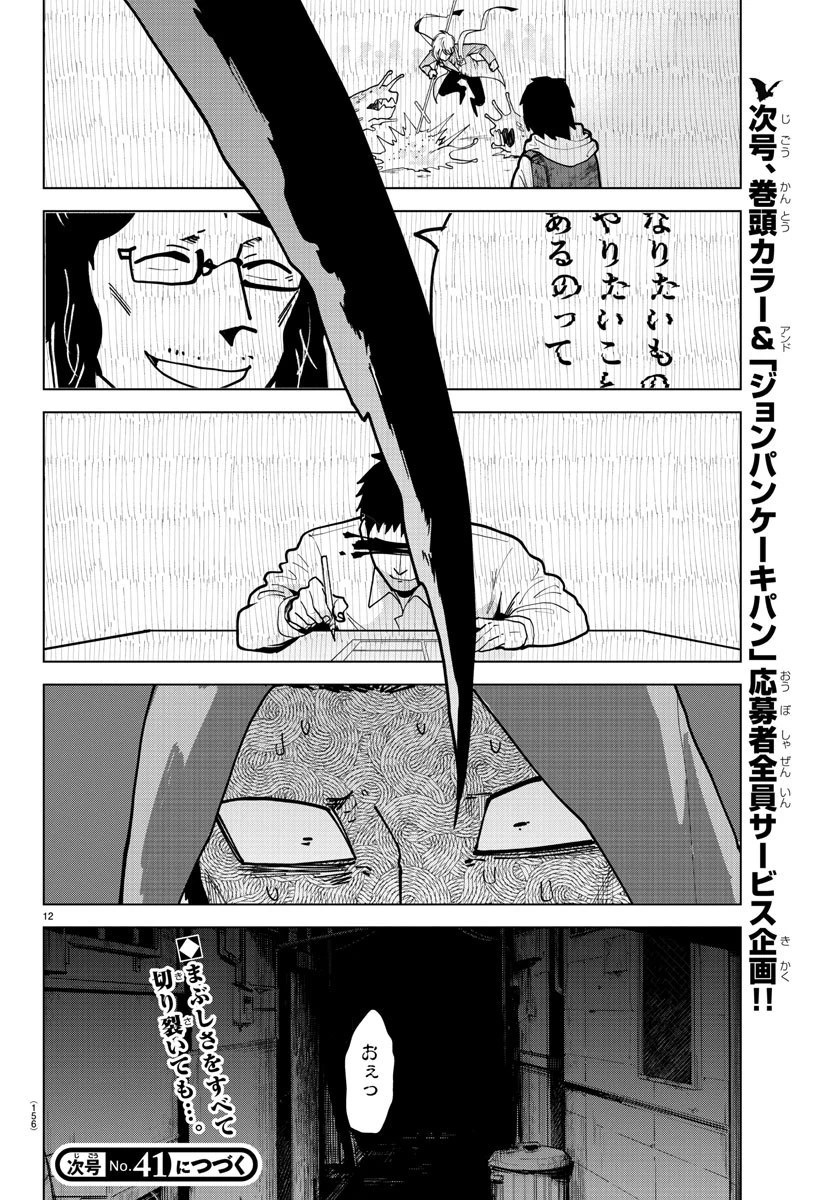 吸血鬼すぐ死ぬ 第306話 - 12