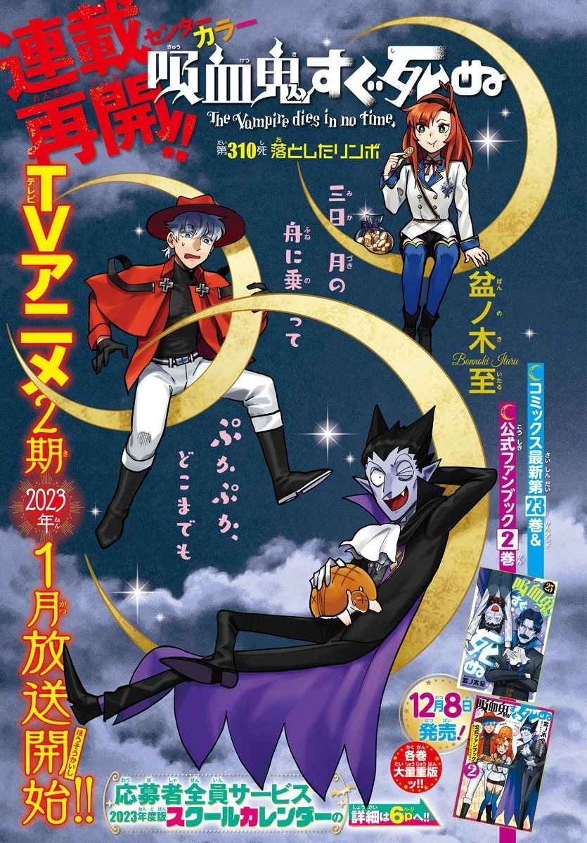 吸血鬼すぐ死ぬ 第310話 - 1