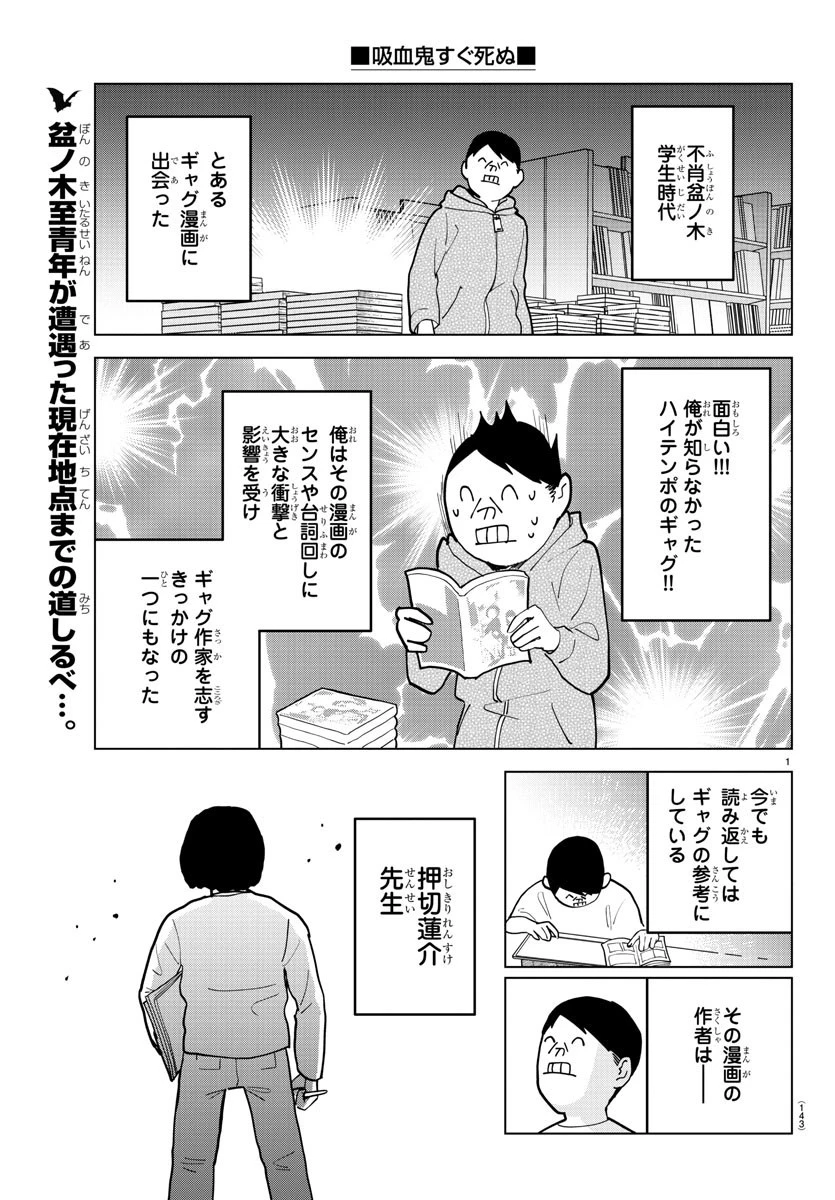 吸血鬼すぐ死ぬ 第310話 - 2