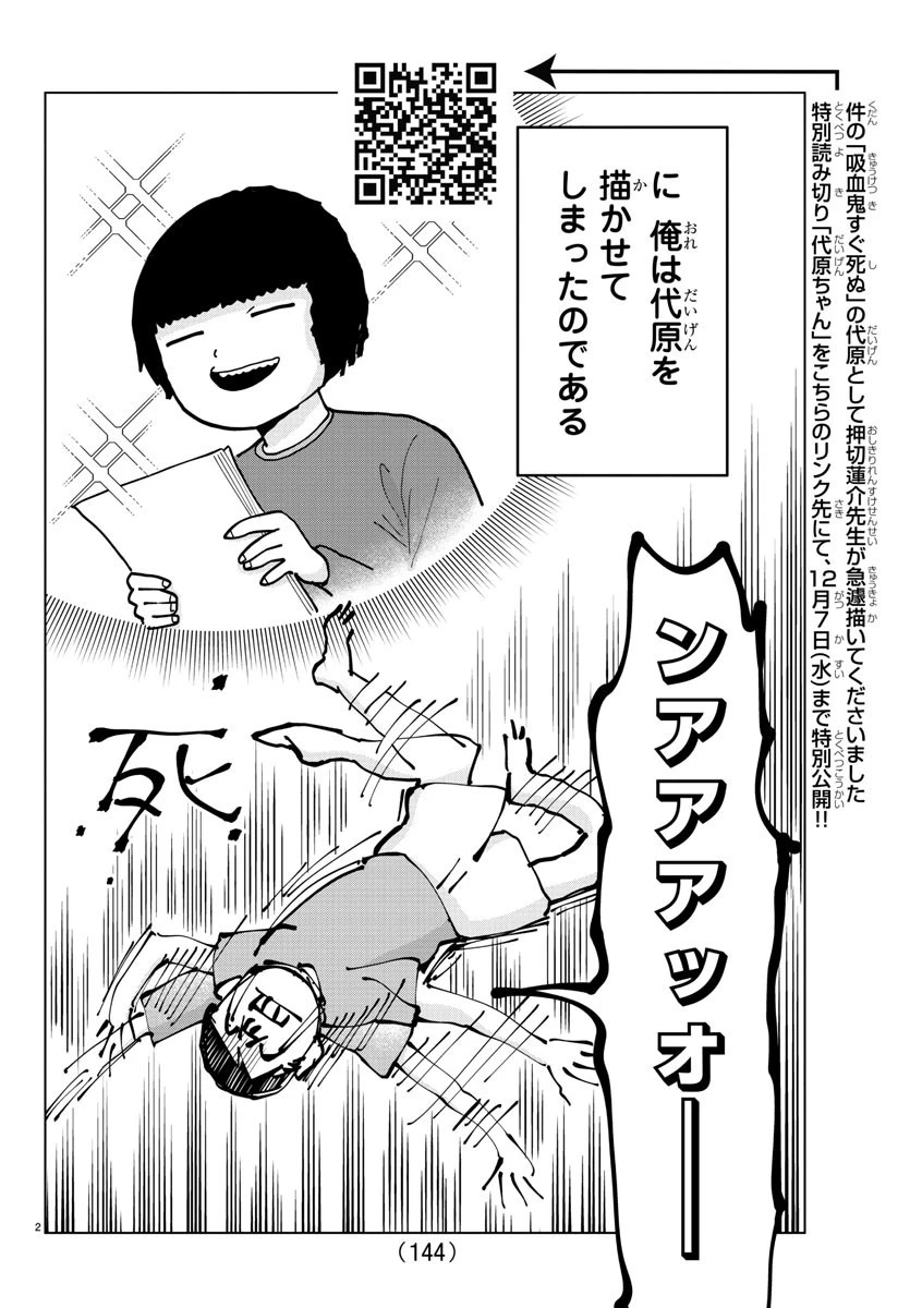 吸血鬼すぐ死ぬ 第310話 - 3