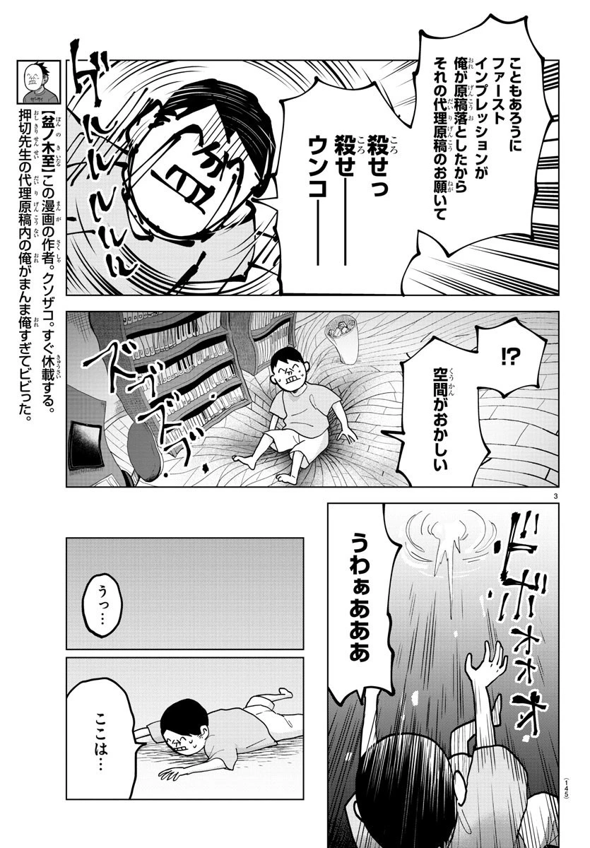 吸血鬼すぐ死ぬ 第310話 - 4