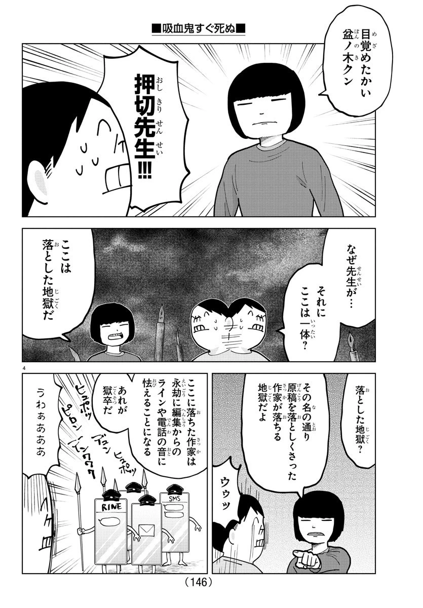 吸血鬼すぐ死ぬ 第310話 - 5