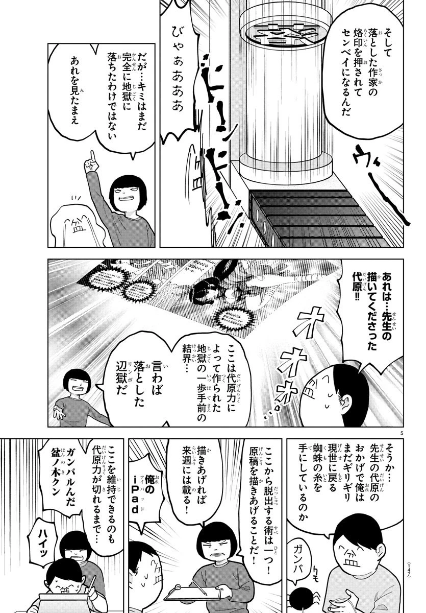 吸血鬼すぐ死ぬ 第310話 - 6