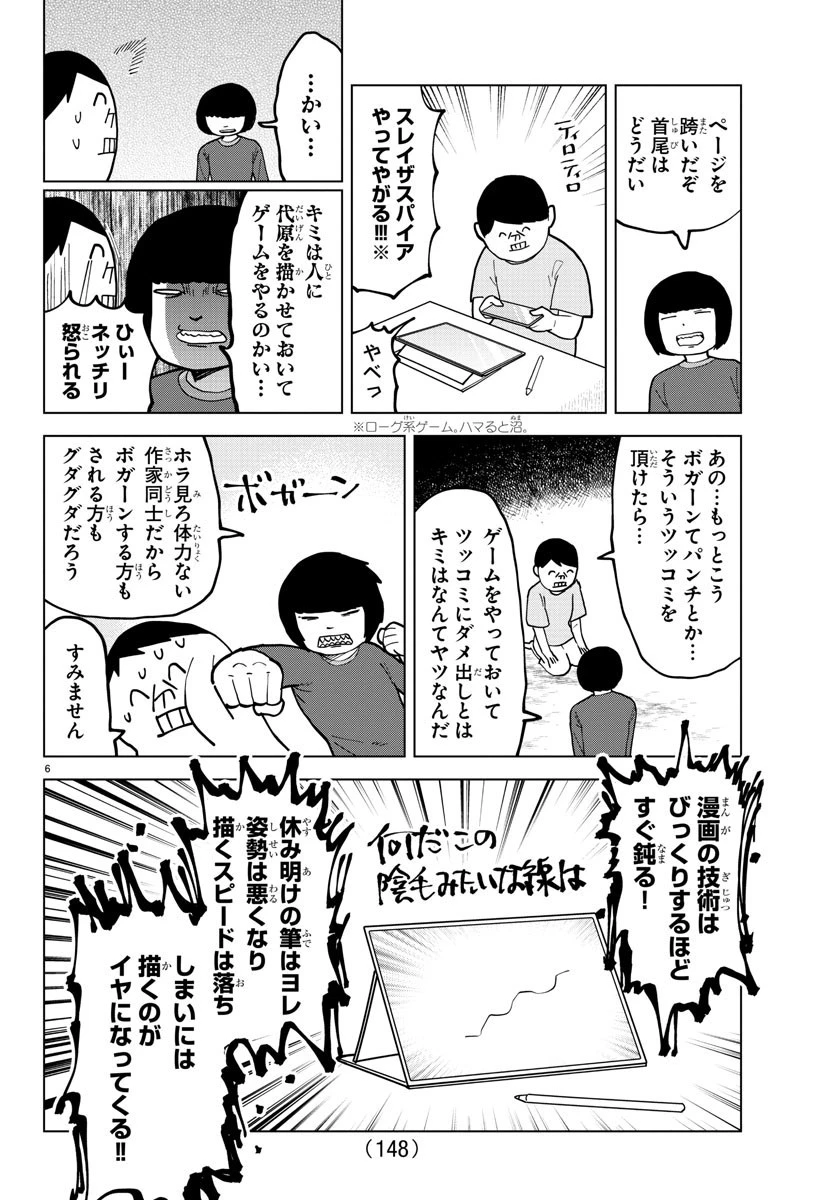 吸血鬼すぐ死ぬ 第310話 - 7