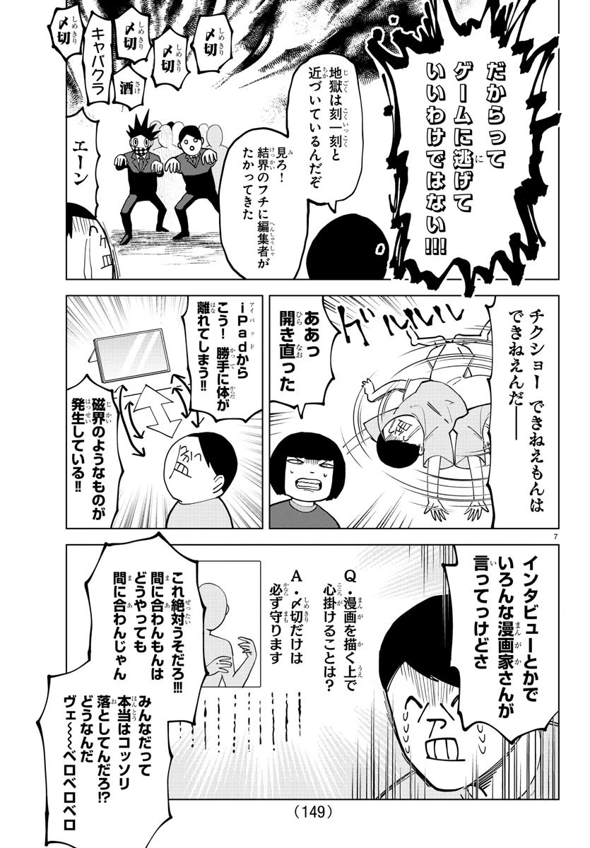 吸血鬼すぐ死ぬ 第310話 - 8
