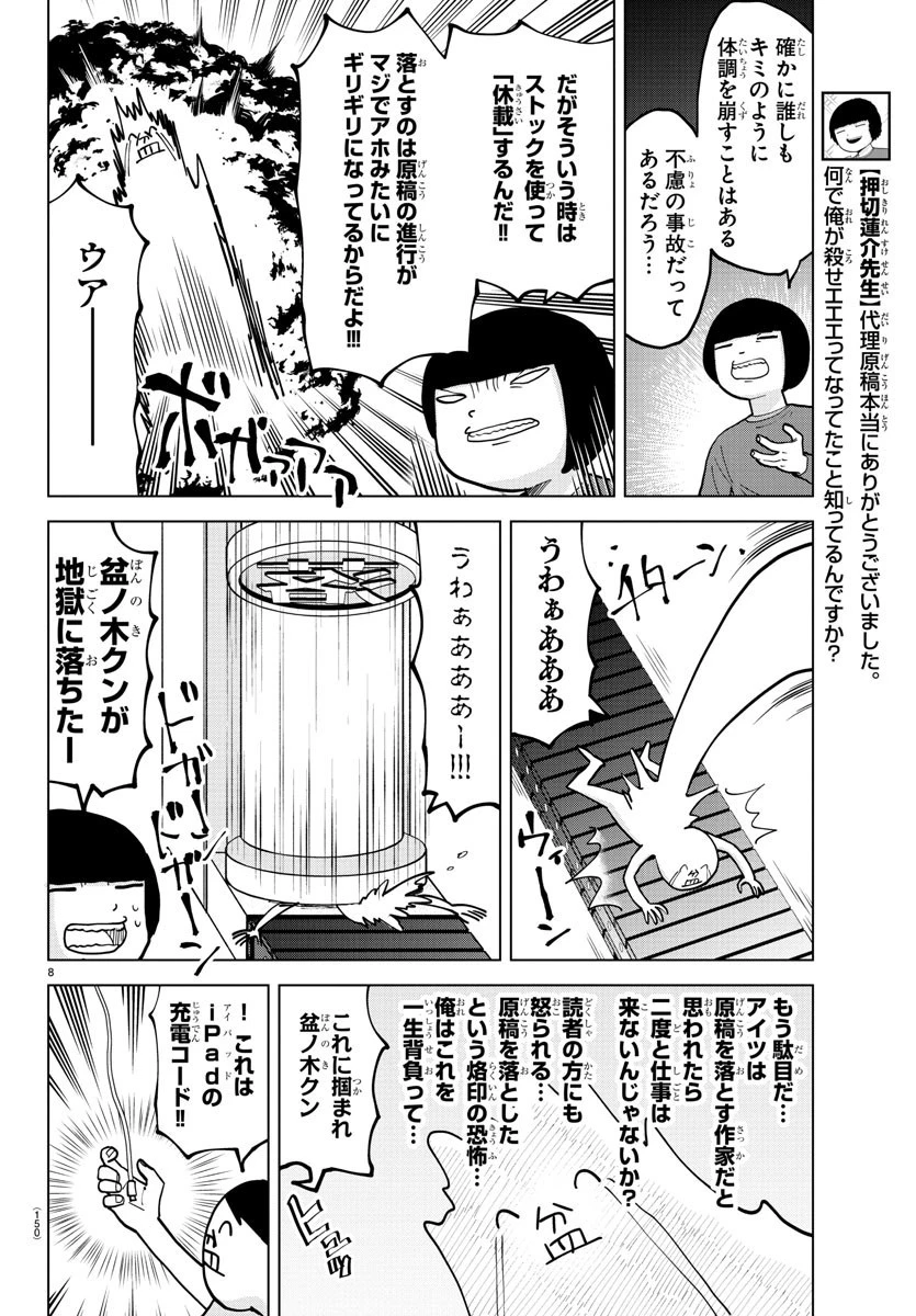 吸血鬼すぐ死ぬ 第310話 - 9