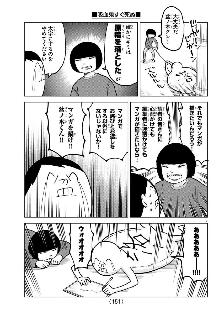 吸血鬼すぐ死ぬ 第310話 - 10
