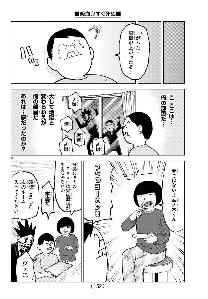 吸血鬼すぐ死ぬ 第310話 - 11