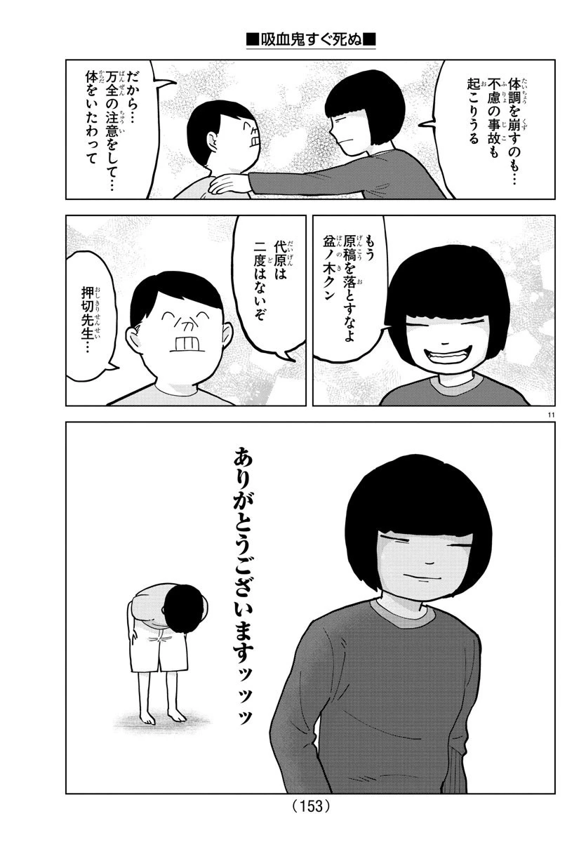 吸血鬼すぐ死ぬ 第310話 - 12