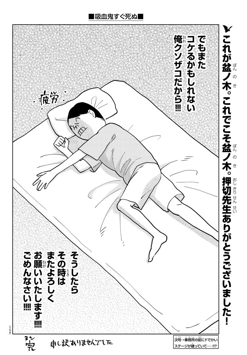 吸血鬼すぐ死ぬ 第310話 - 13