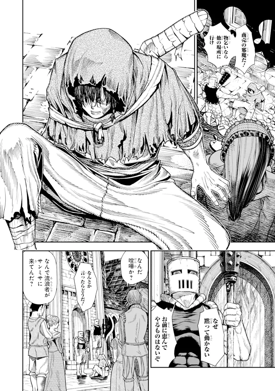 血を這う亡国の王女 第2.1話 - 4