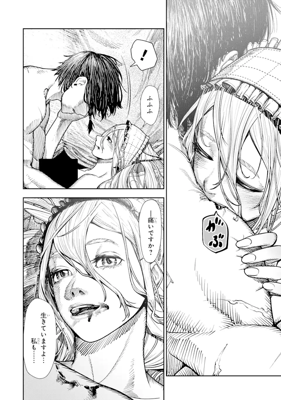 血を這う亡国の王女 第2.1話 - 12