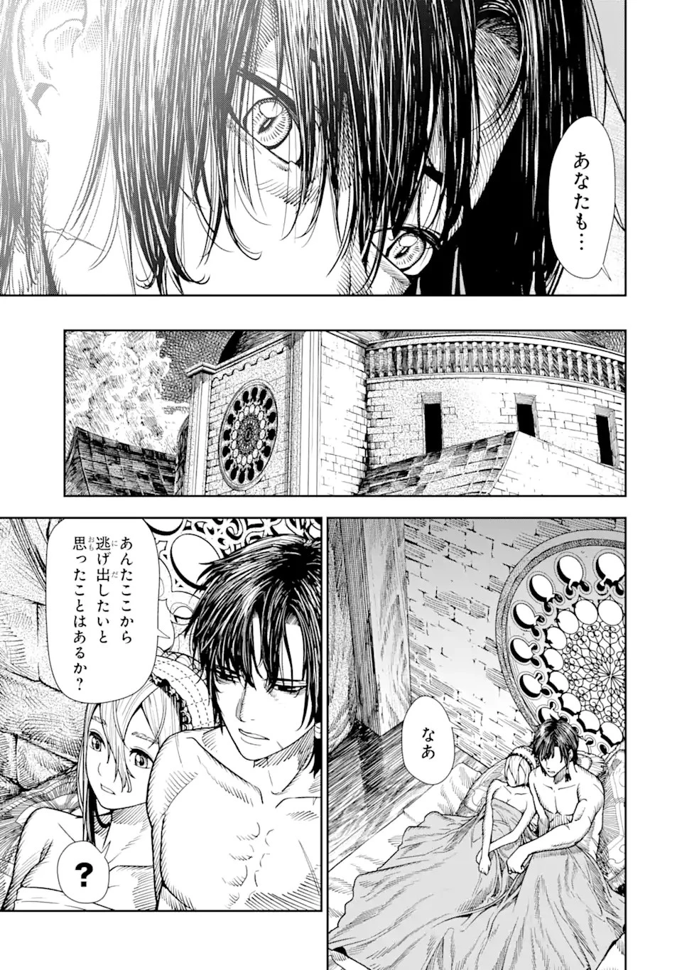 血を這う亡国の王女 第2.1話 - 13