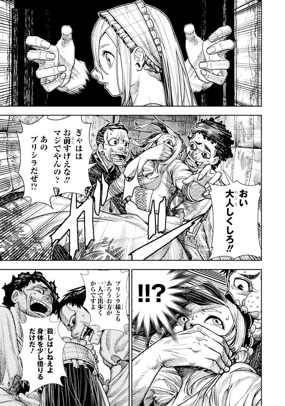 血を這う亡国の王女 第2.1話 - 17