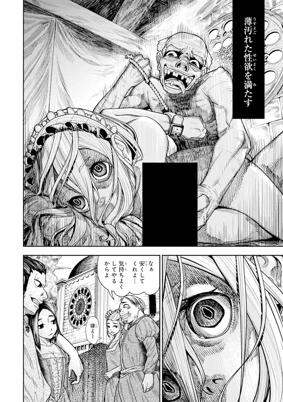 血を這う亡国の王女 第2.2話 - 2
