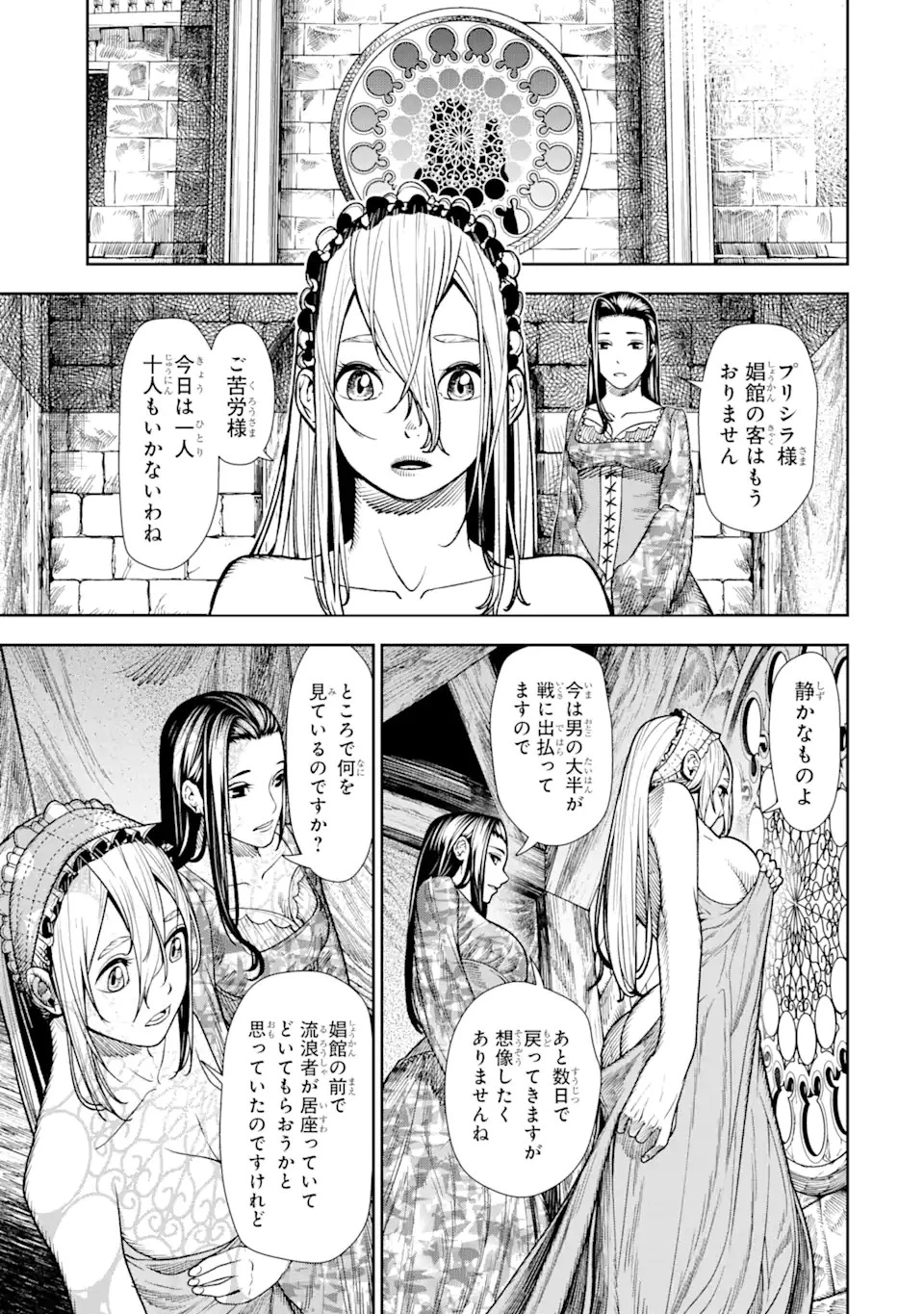 血を這う亡国の王女 第2.2話 - 3