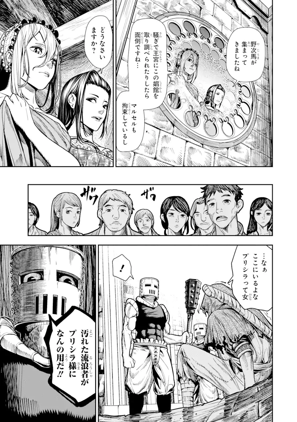 血を這う亡国の王女 第2.2話 - 5