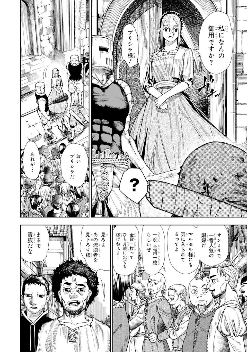 血を這う亡国の王女 第2.2話 - 6