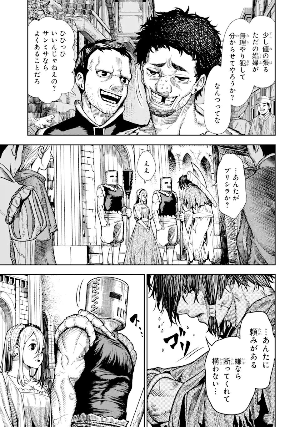 血を這う亡国の王女 第2.2話 - 7