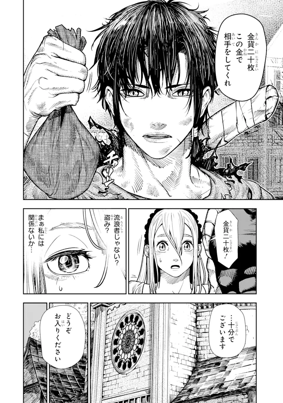 血を這う亡国の王女 第2.2話 - 8