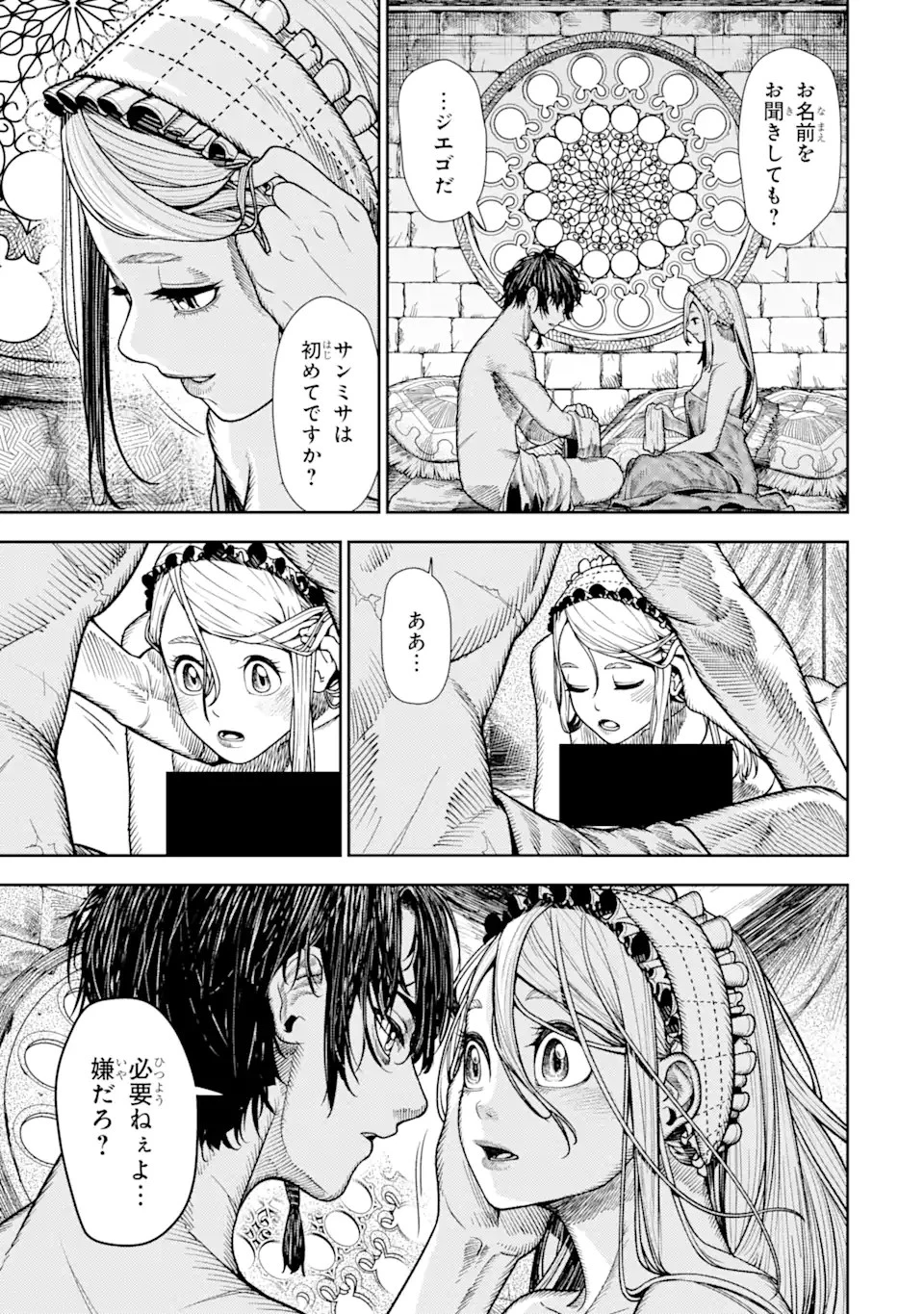 血を這う亡国の王女 第2.2話 - 9