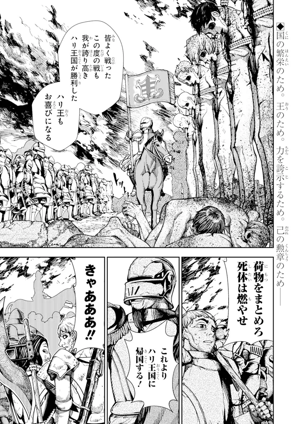 血を這う亡国の王女 第3.2話 - 1